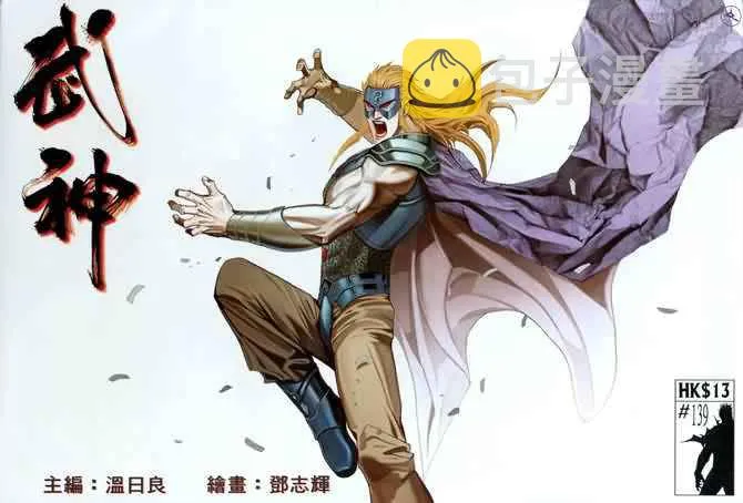 武神三国志漫画,第139回1图