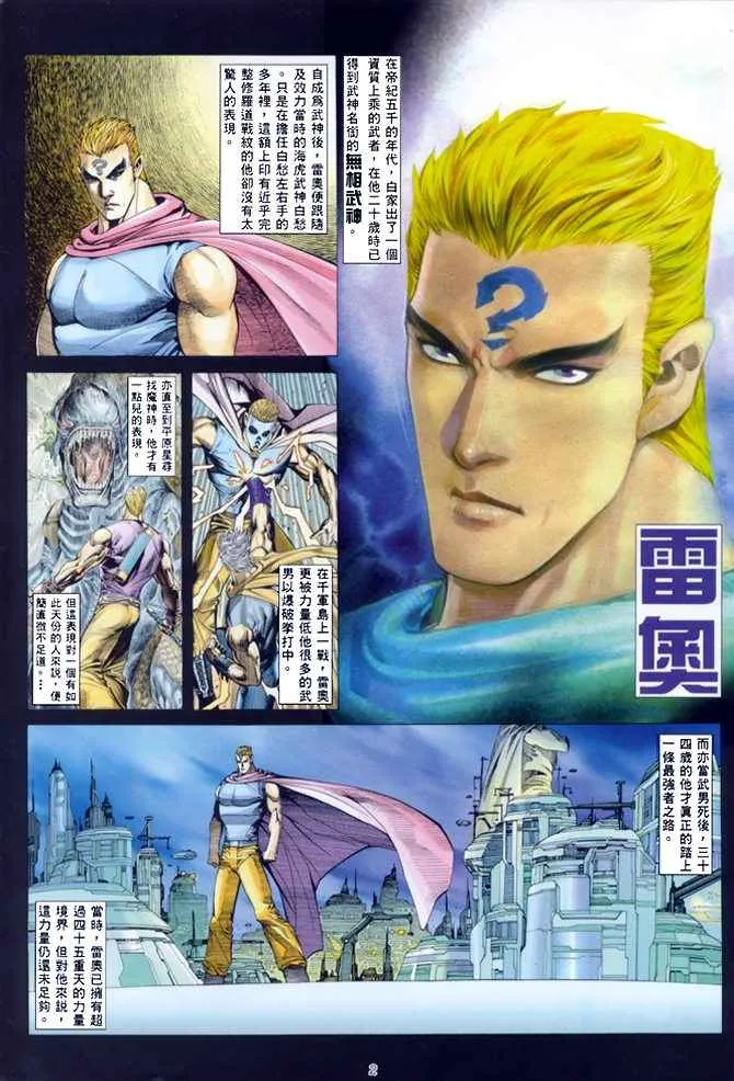 武神三国志漫画,第139回2图