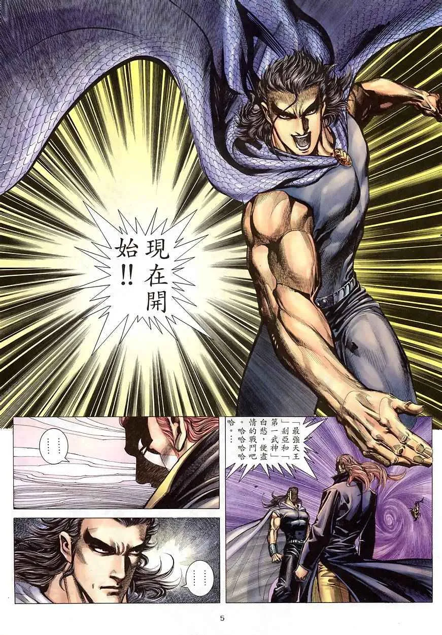 武神主宰免费阅读漫画,第188回5图