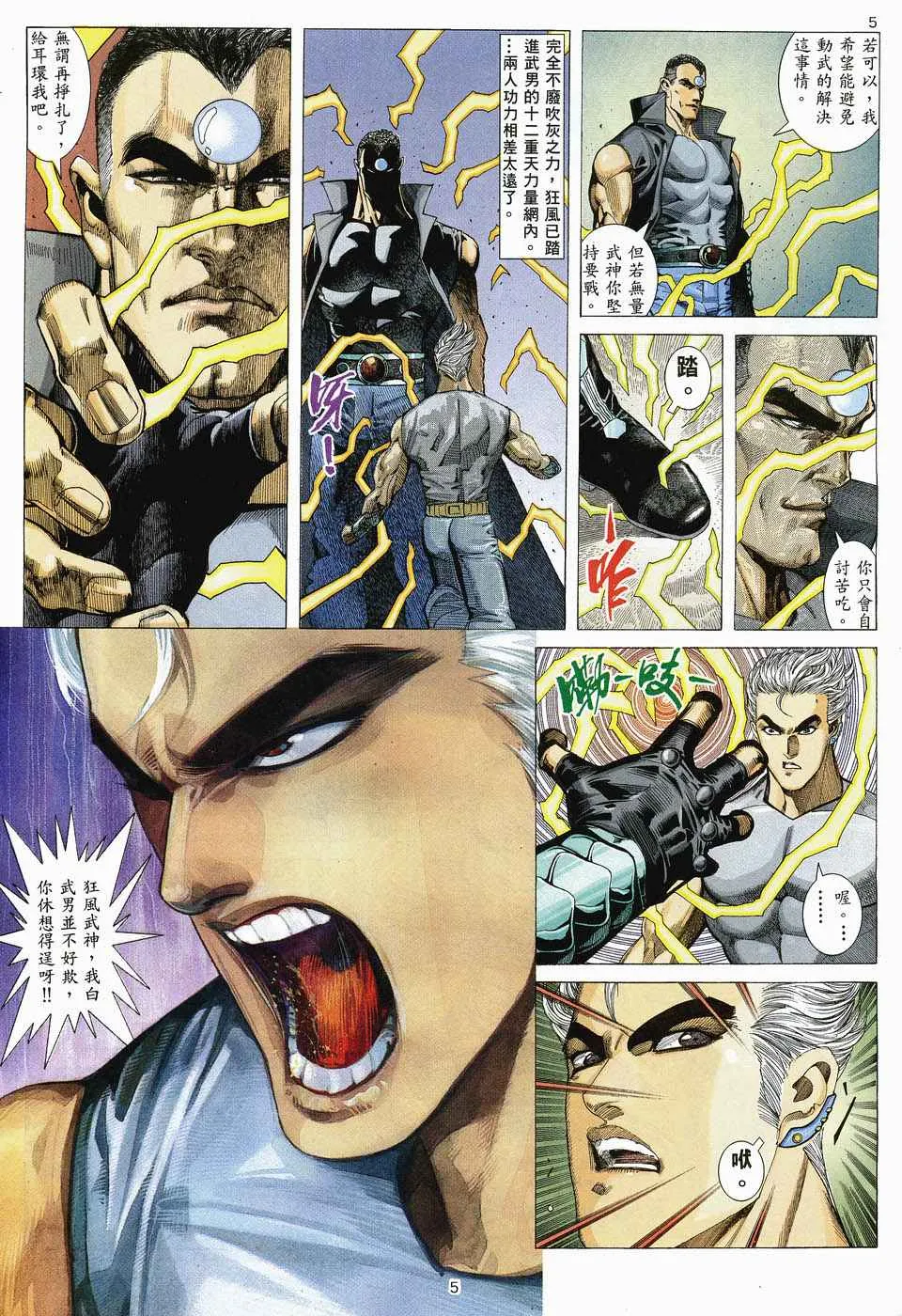 武神三国志漫画,第46回5图