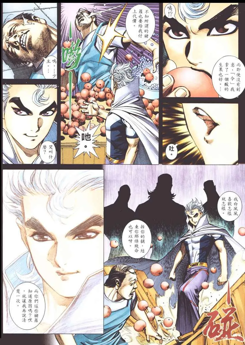 武神三国志漫画,第271回5图