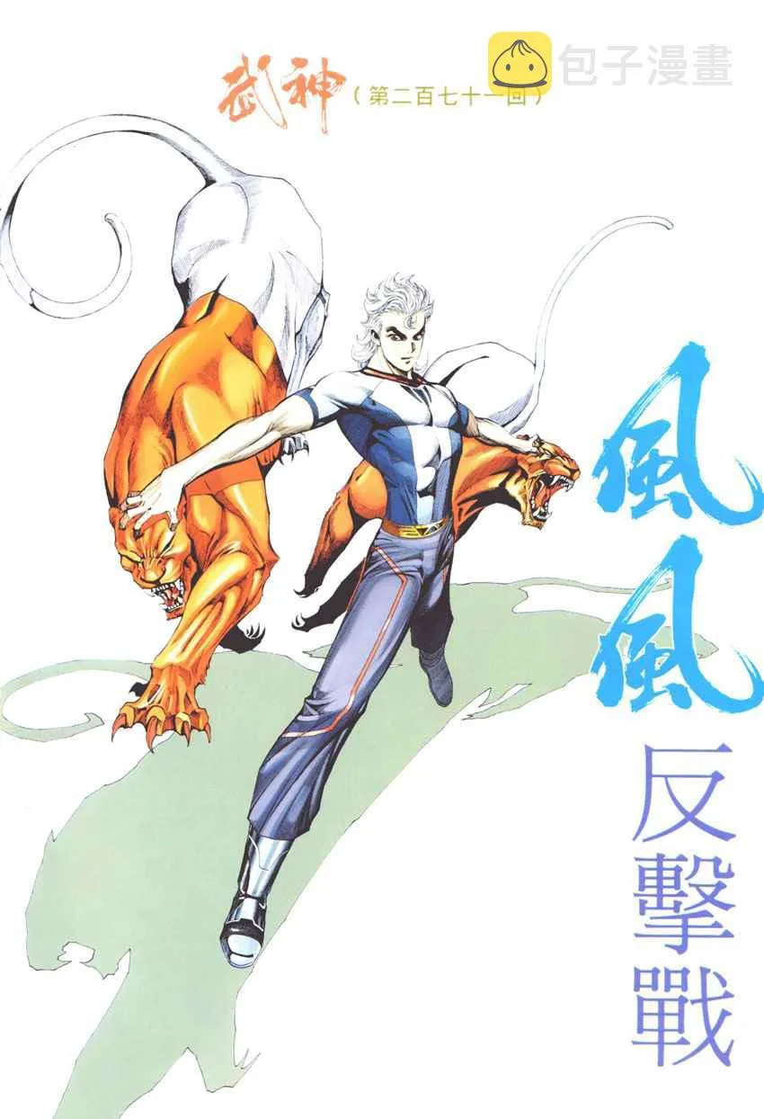 武神三国志漫画,第271回2图