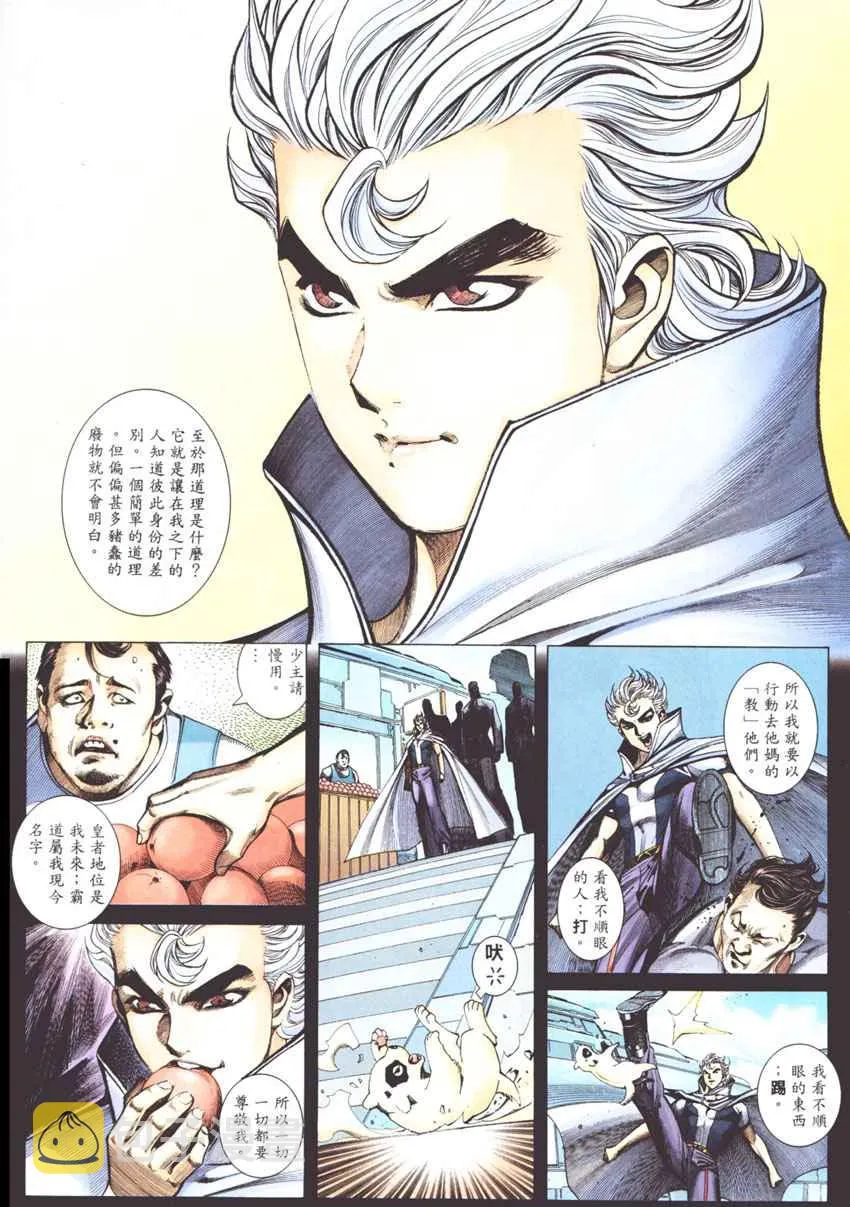 武神三国志漫画,第271回4图