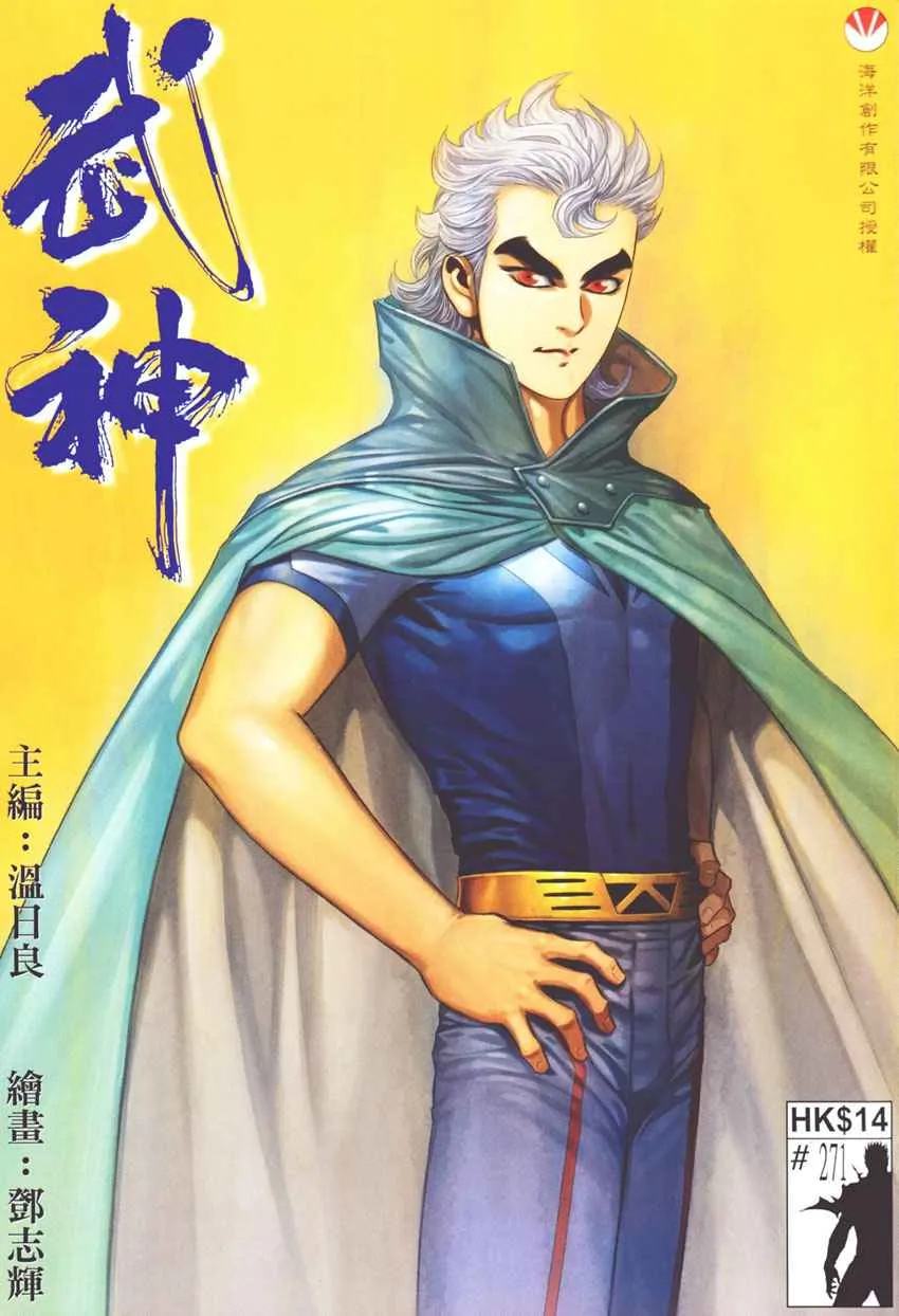 武神三国志漫画,第271回1图