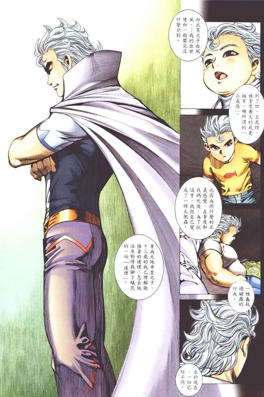 武神三国志漫画,第271回3图