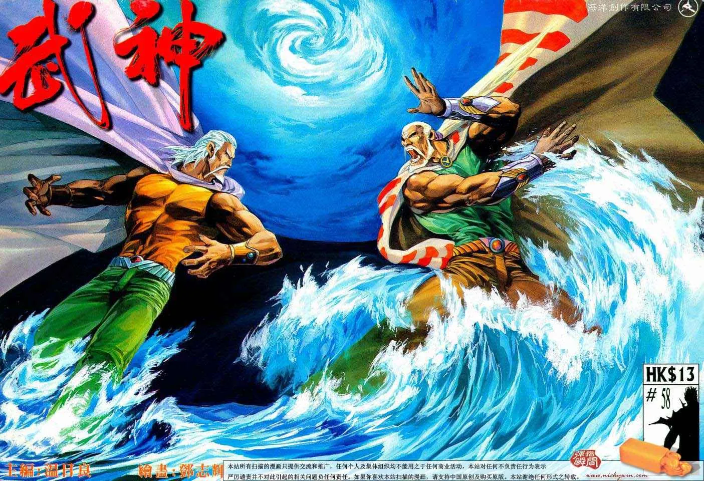 武神主宰最新漫画,第58回1图