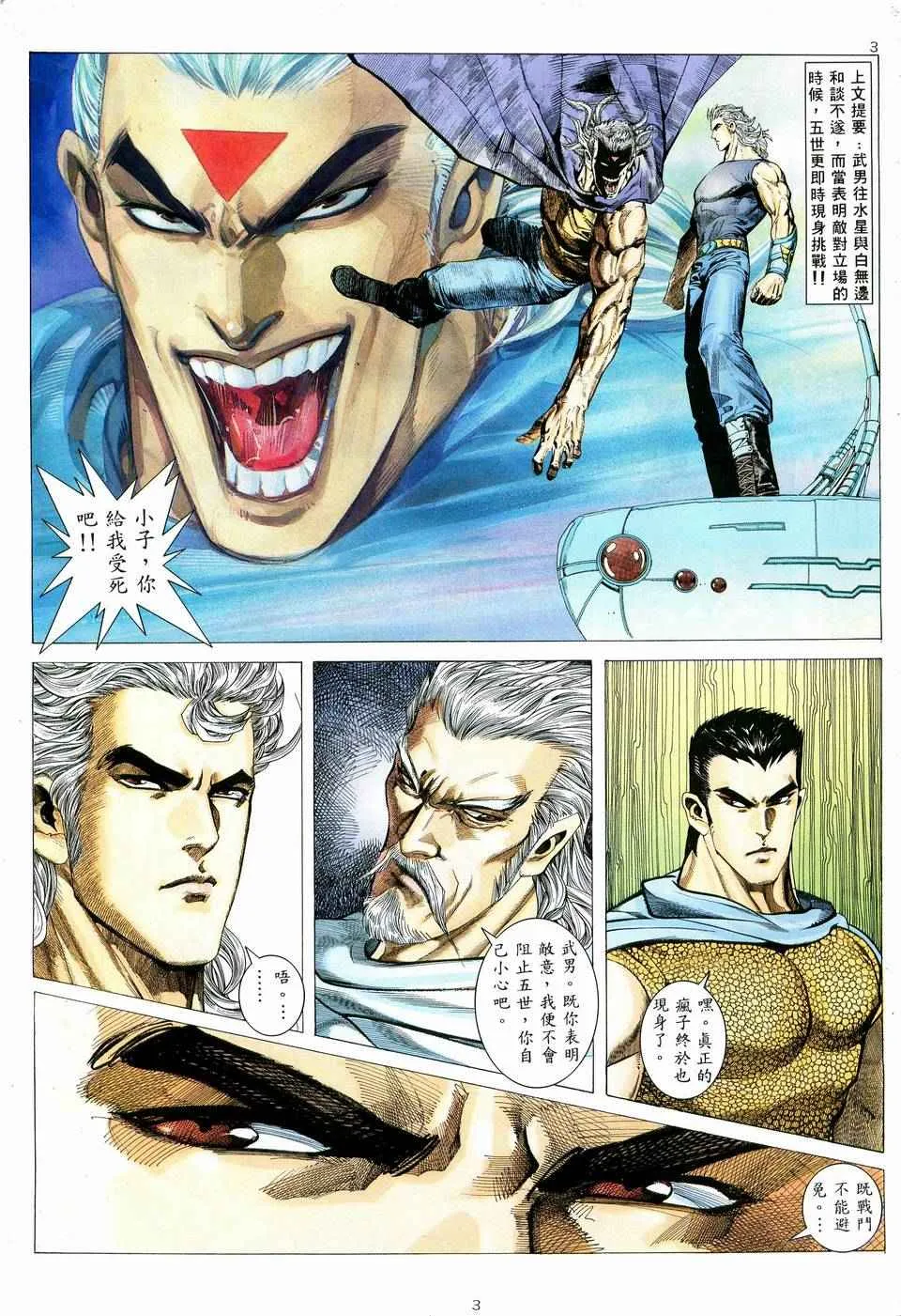 武神主宰最新漫画,第58回3图