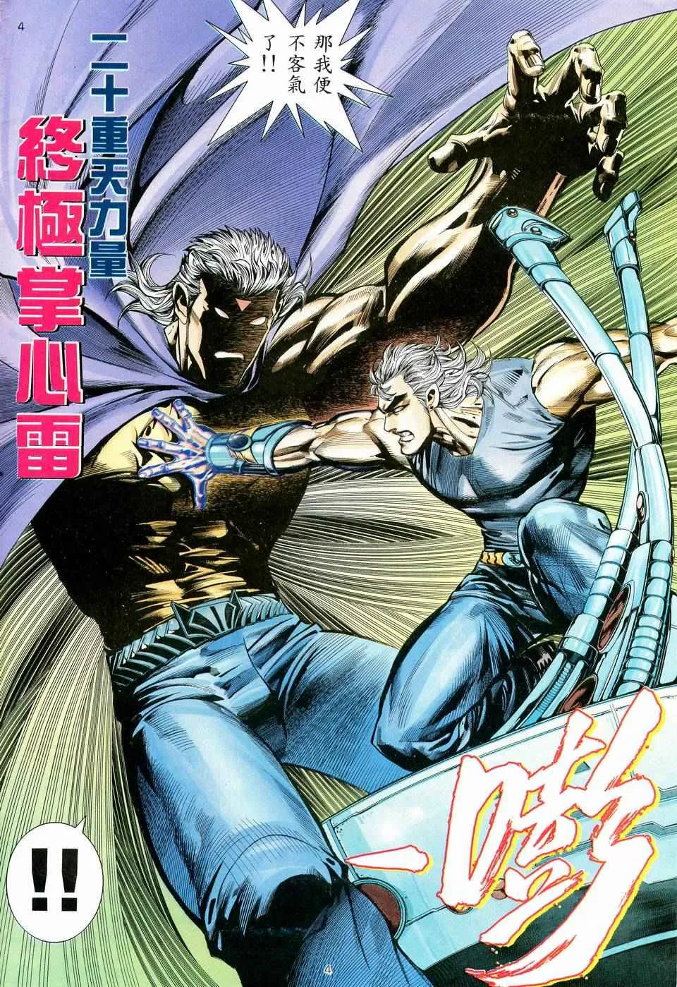 武神主宰最新漫画,第58回4图