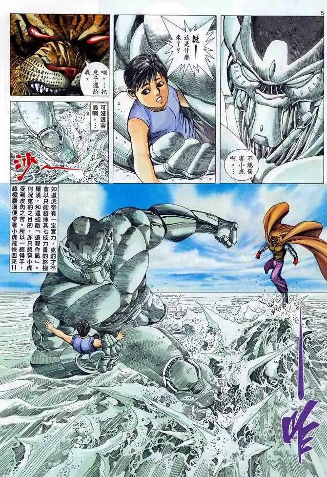 武神三国志漫画,第85回5图