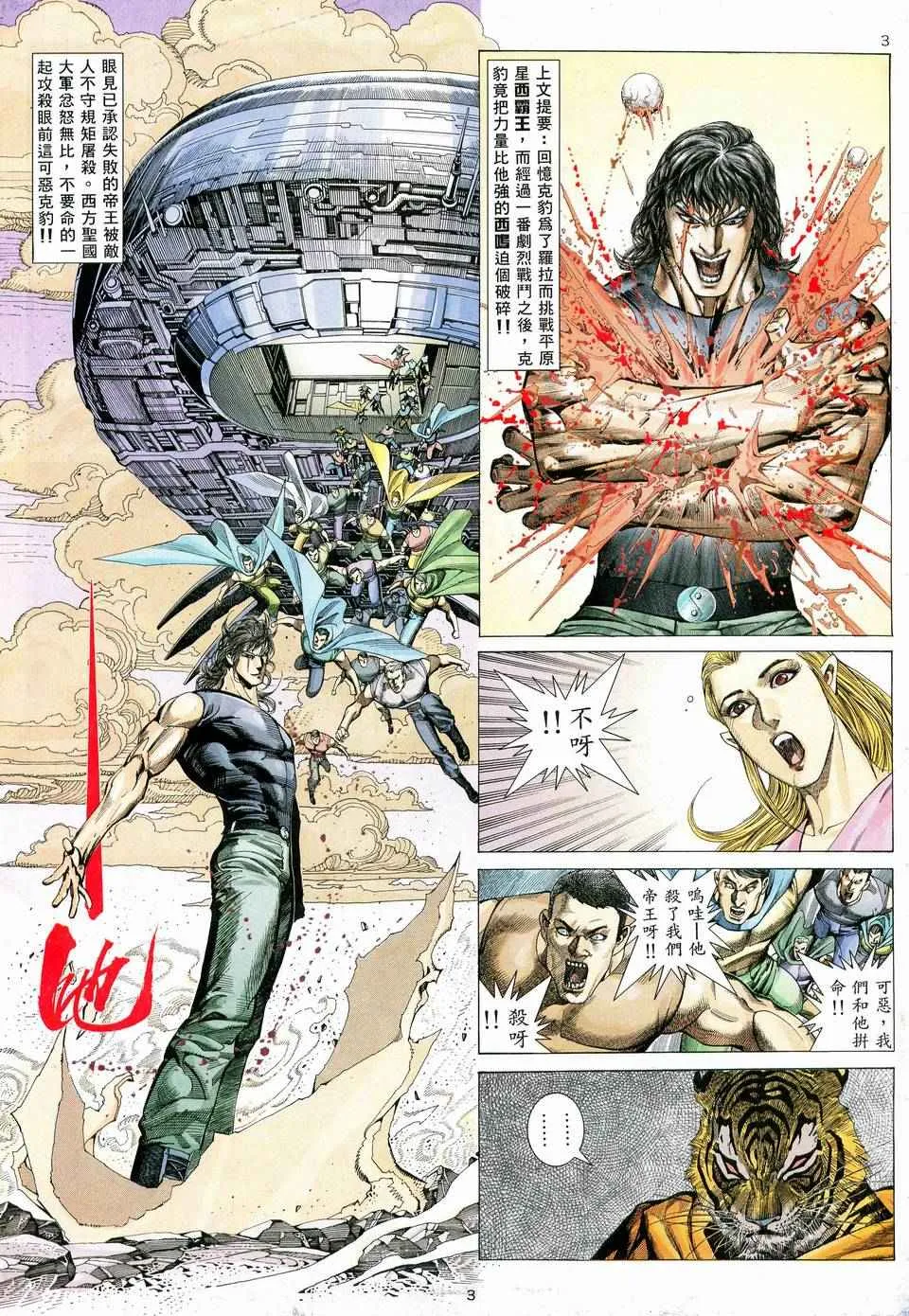 武神三国志漫画,第77回3图