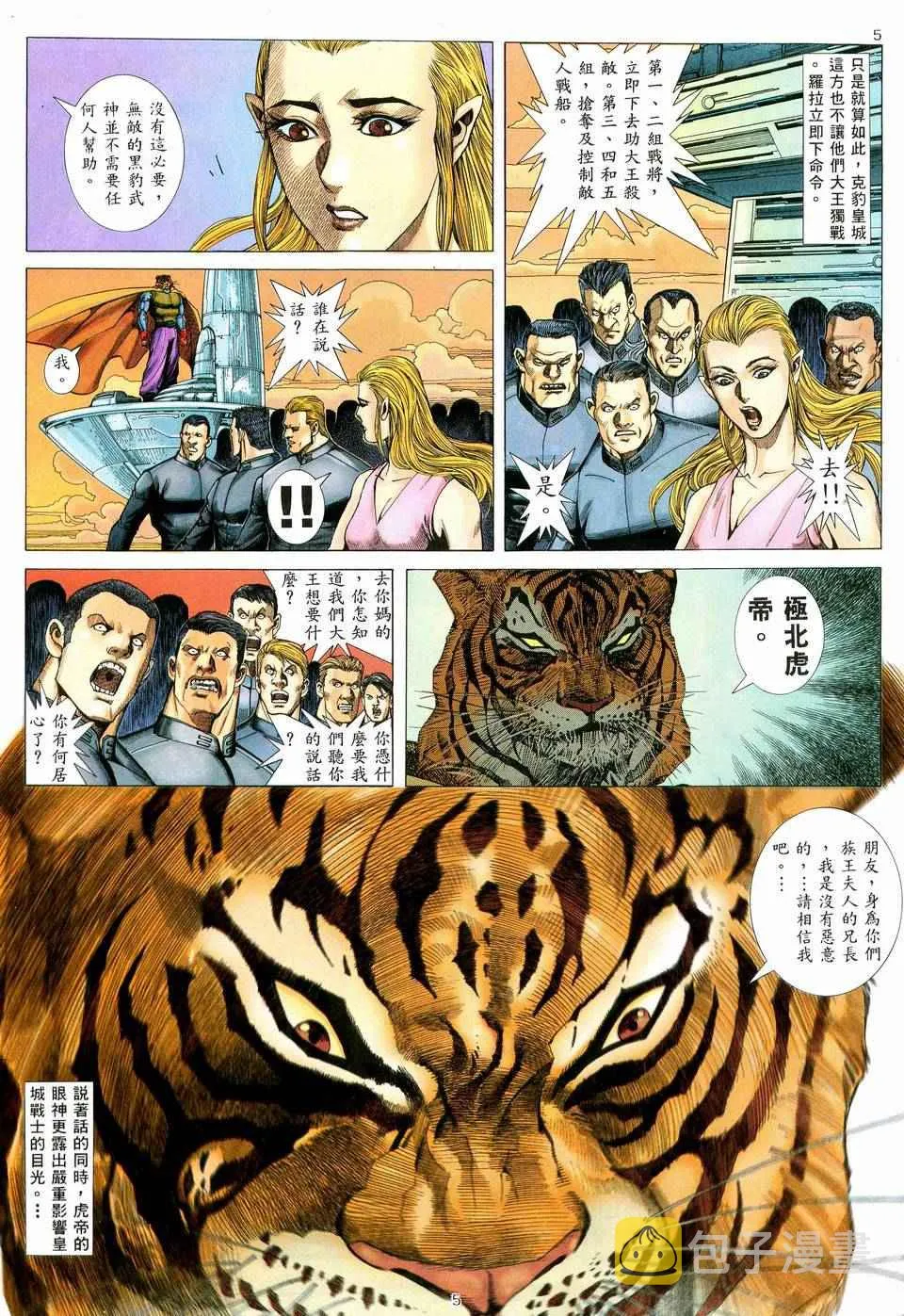 武神三国志漫画,第77回5图