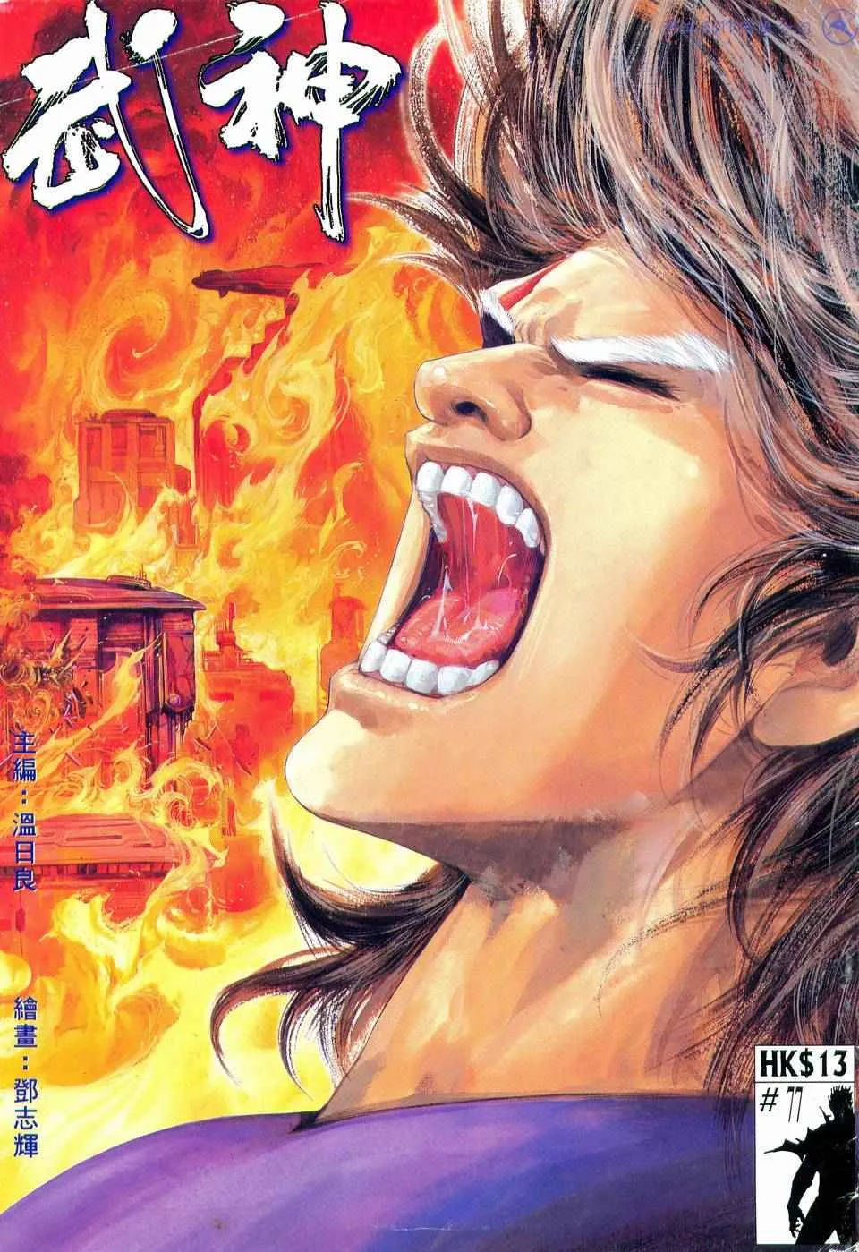 武神三国志漫画,第77回1图