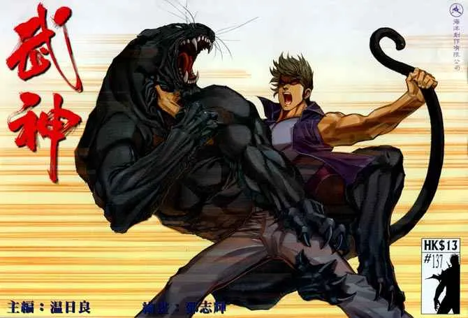 武神三国志漫画,第137回1图