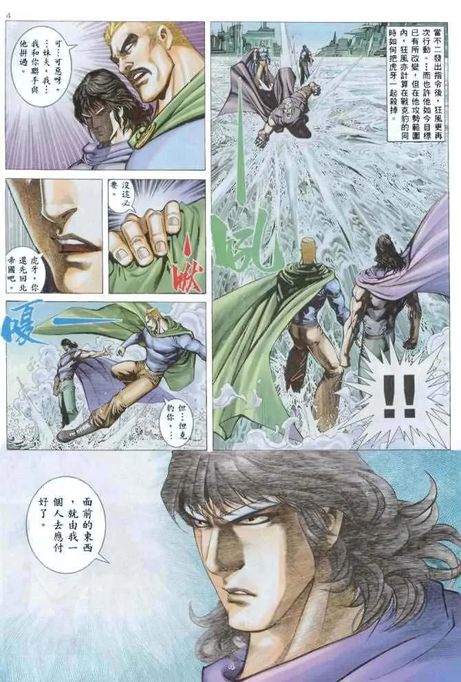 武神三国志漫画,第137回4图