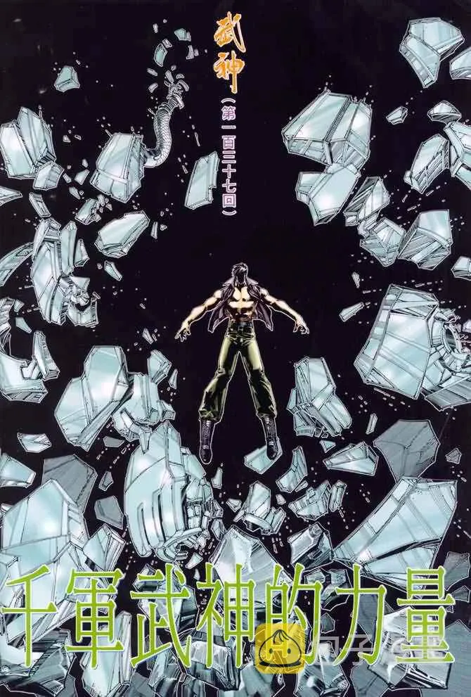 武神三国志漫画,第137回2图