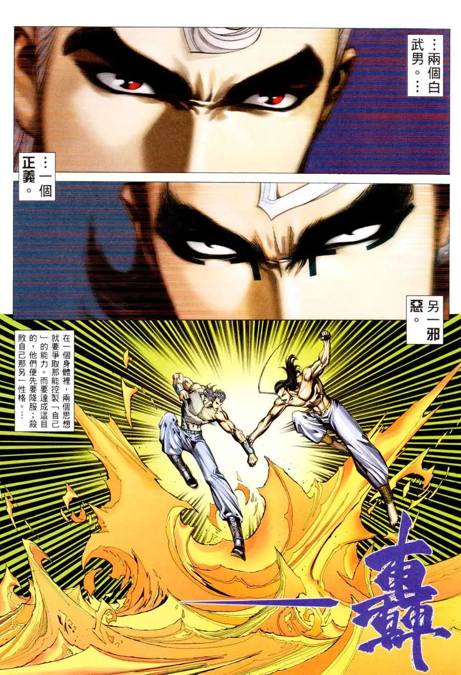 武神三国志漫画,第295回3图