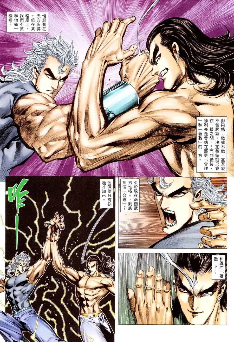 武神三国志漫画,第295回4图