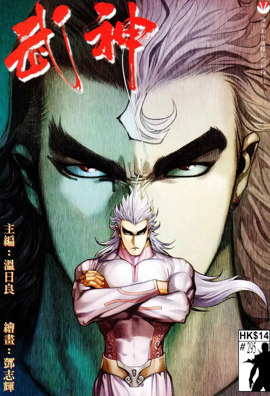 武神三国志漫画,第295回1图