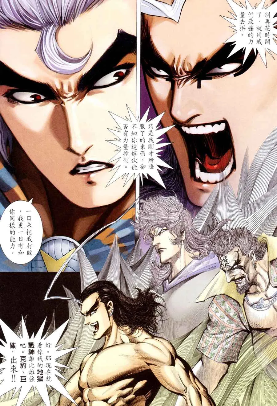 武神三国志漫画,第295回5图