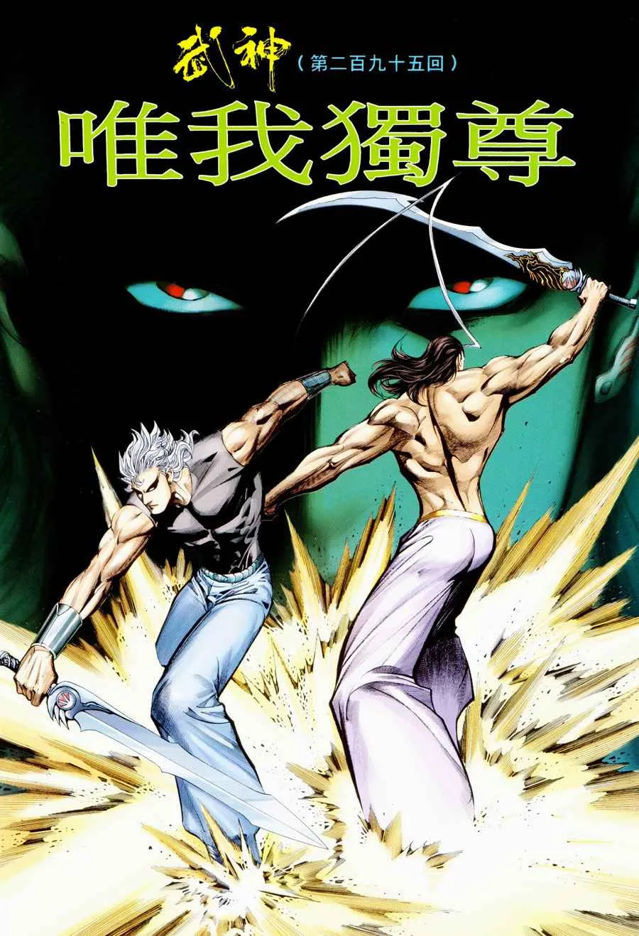 武神三国志漫画,第295回2图