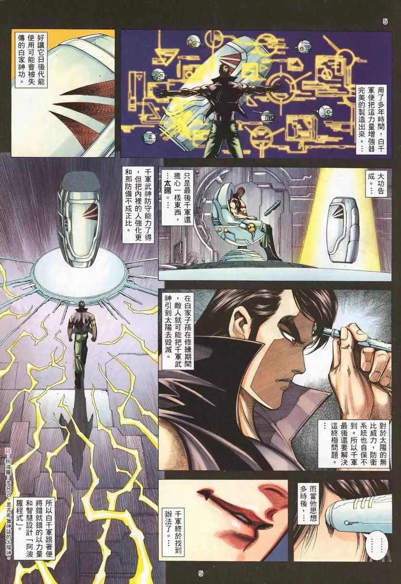 武神主宰最新漫画,第260回5图