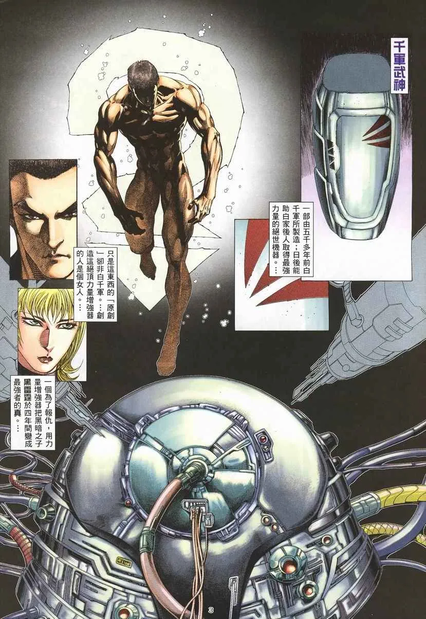 武神主宰最新漫画,第260回3图