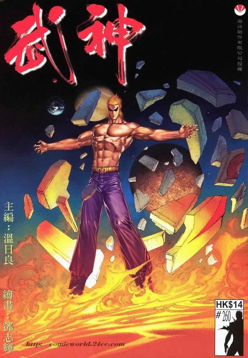 武神主宰最新漫画,第260回1图