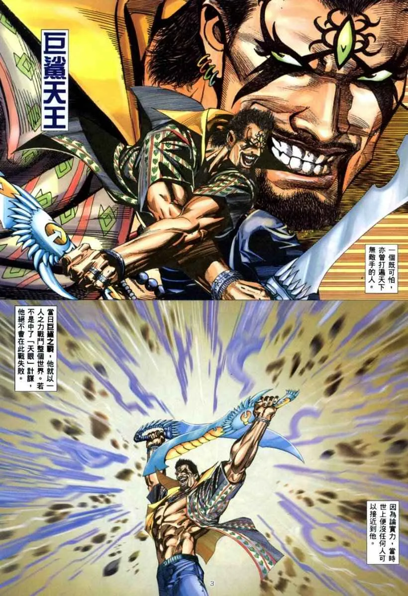 武神三国志漫画,第265回3图