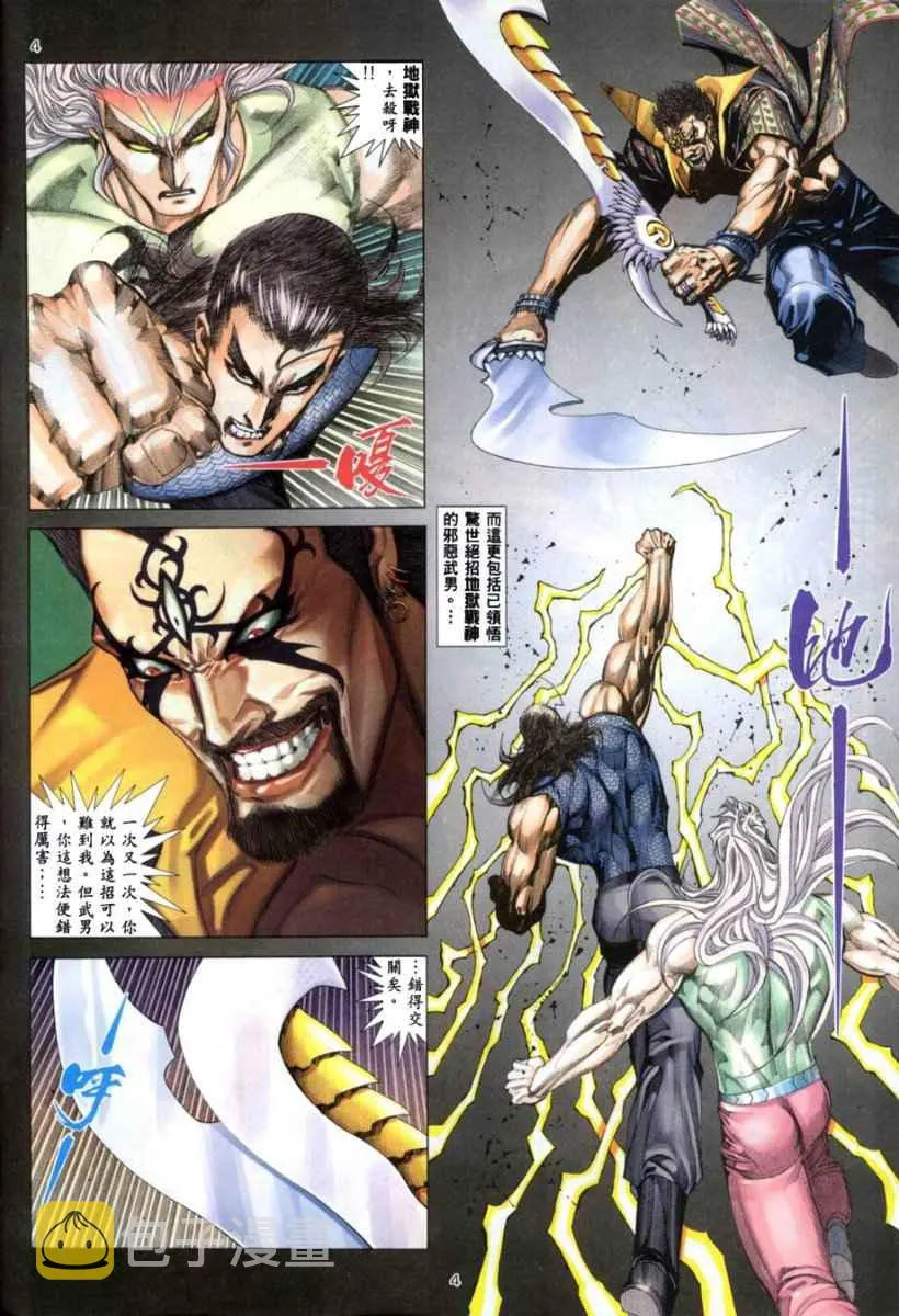 武神三国志漫画,第265回4图