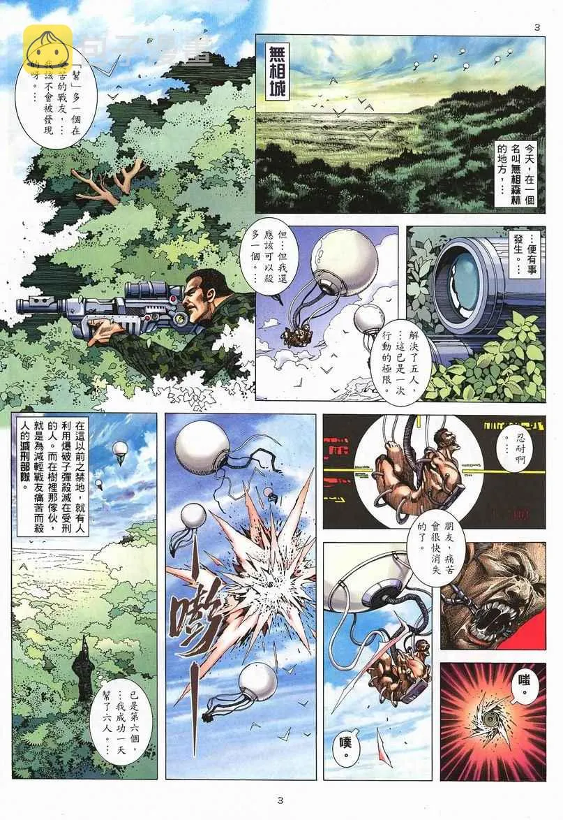 武神三国志漫画,第239回3图