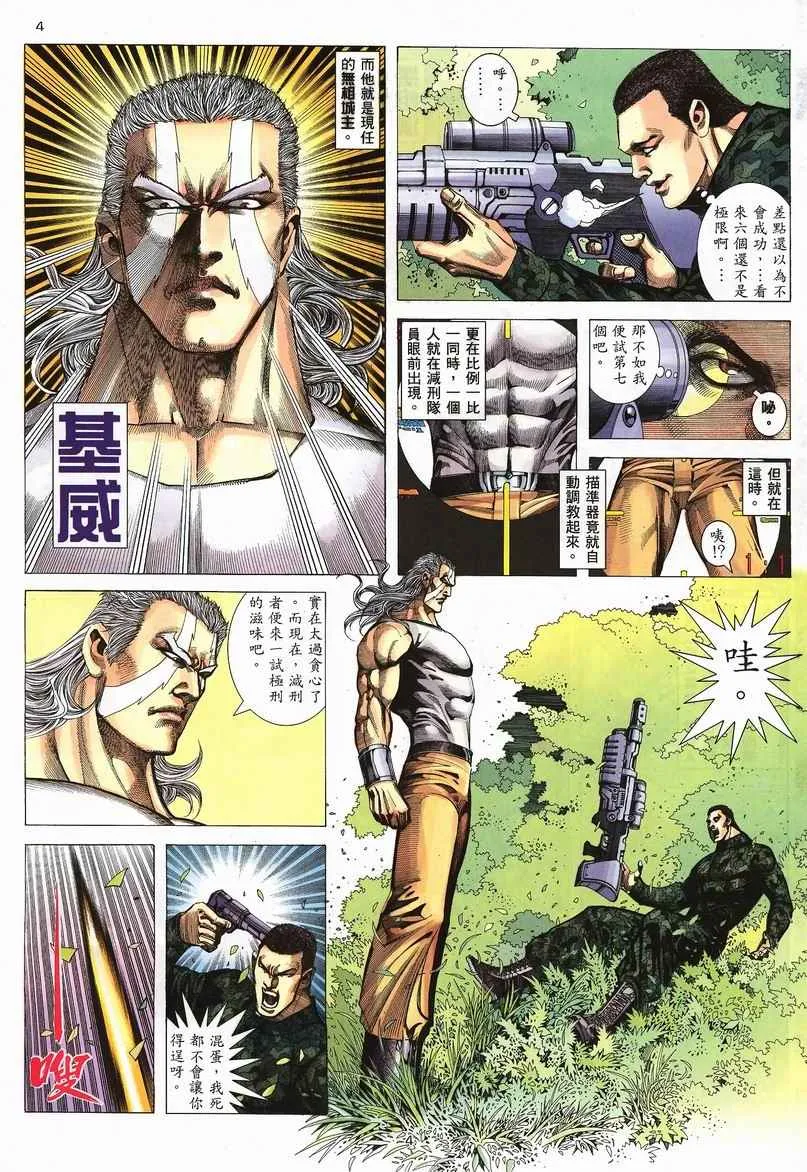 武神三国志漫画,第239回4图