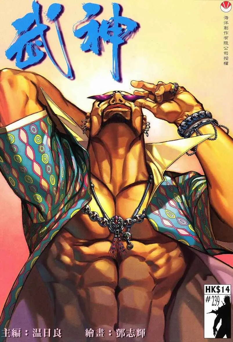 武神三国志漫画,第239回1图