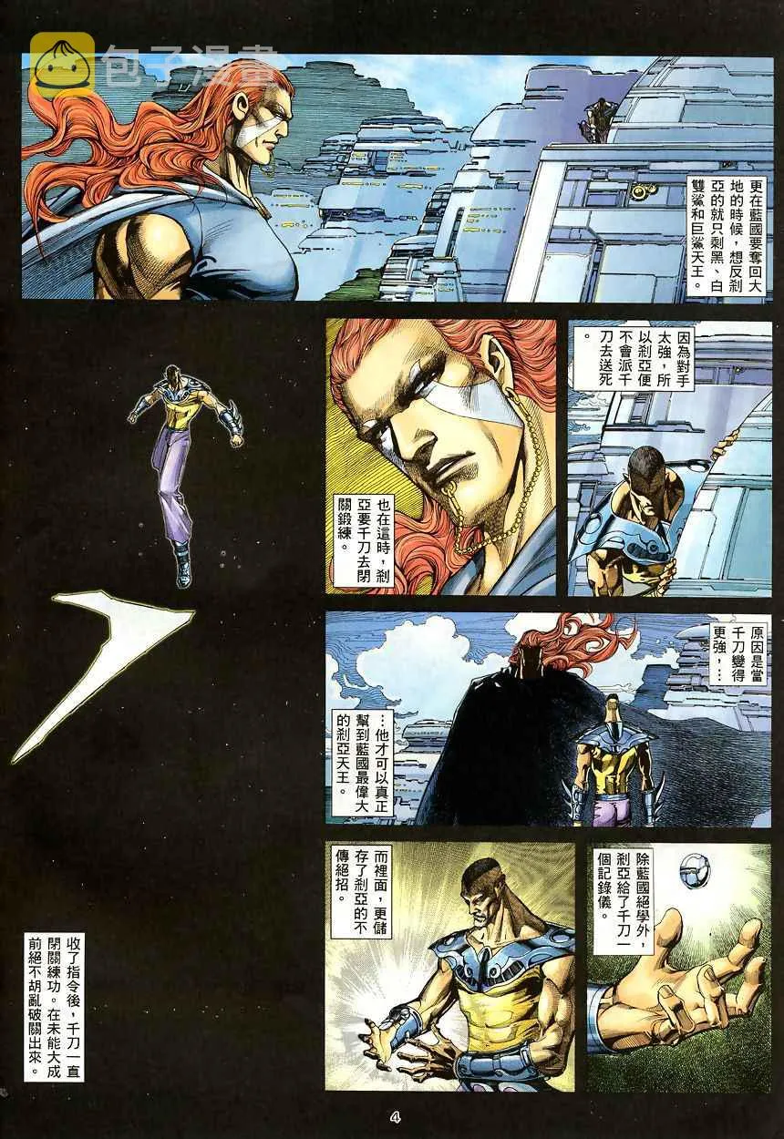 武神凤凰漫画,第189回4图