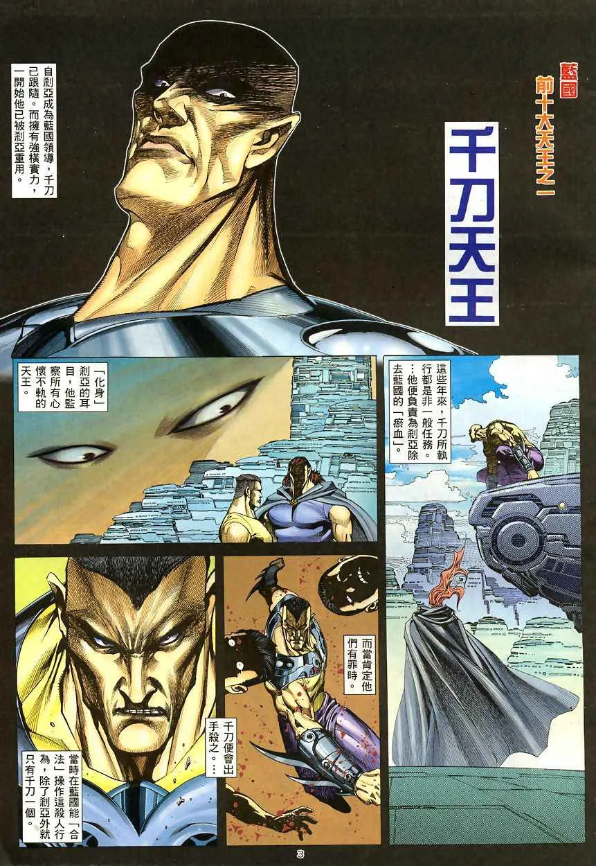 武神凤凰漫画,第189回3图