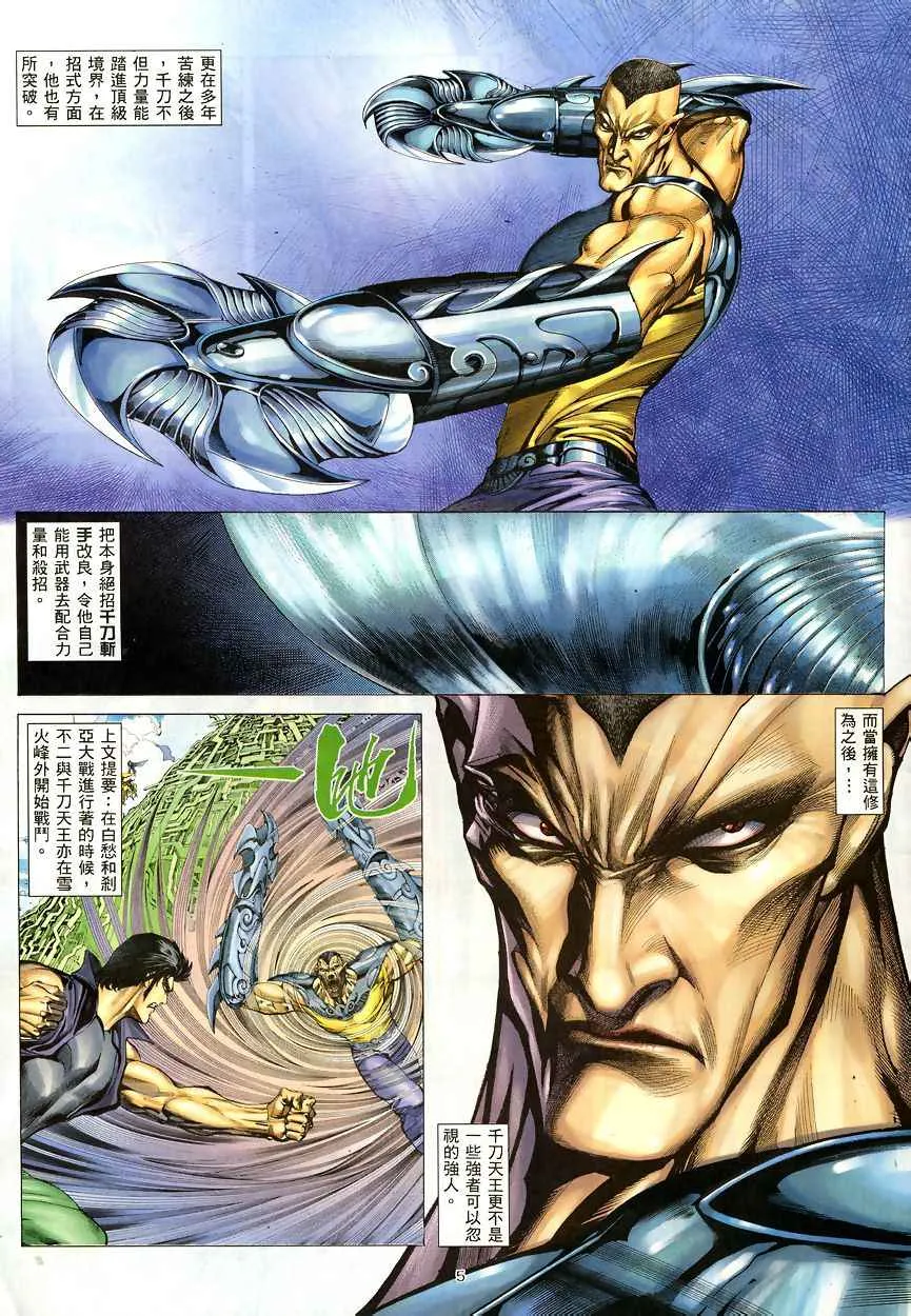 武神凤凰漫画,第189回5图