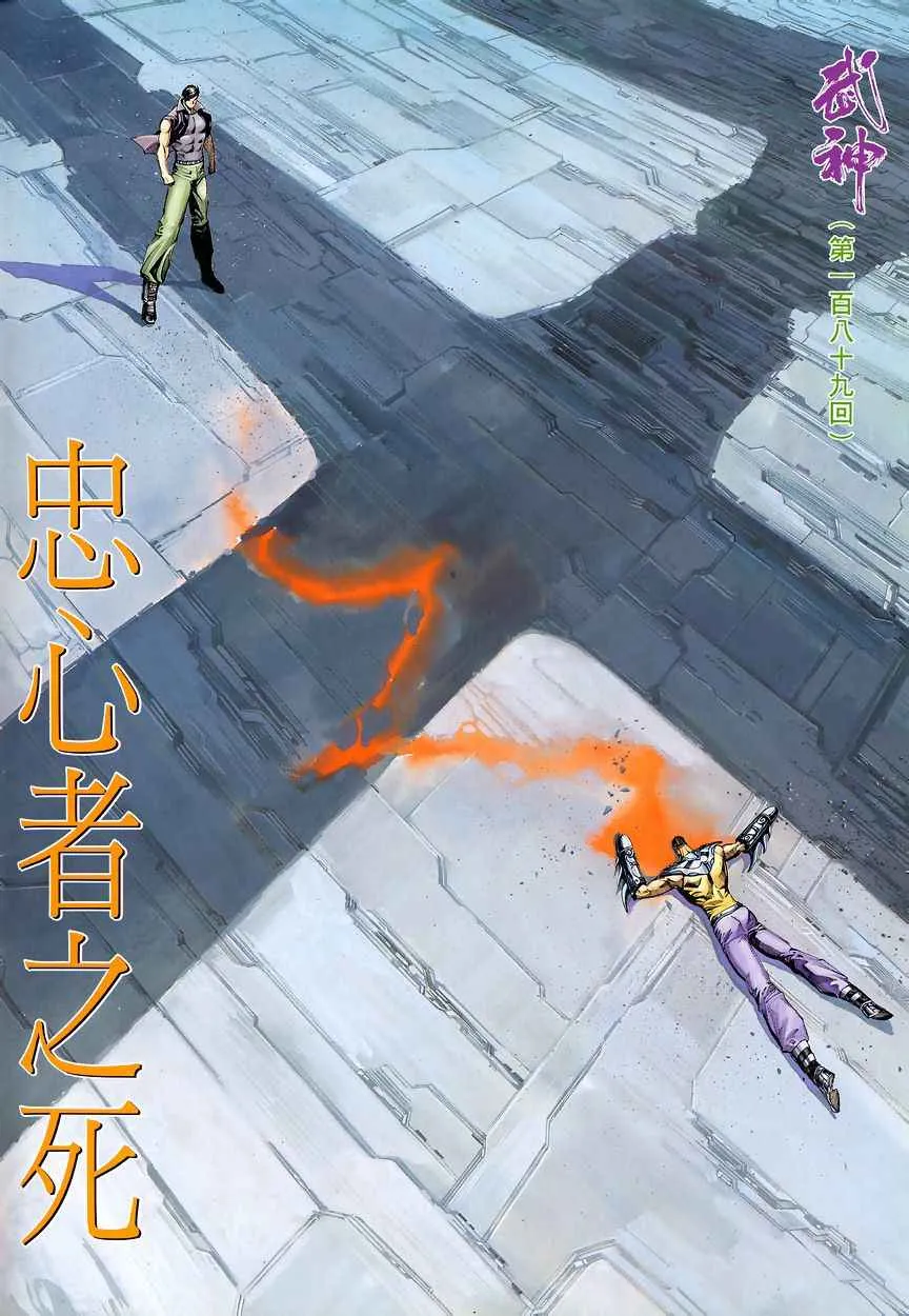 武神凤凰漫画,第189回2图