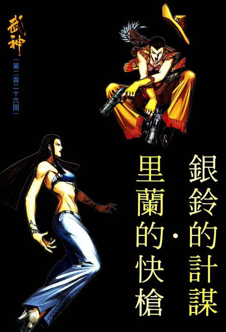 武神三国志漫画,第226回2图