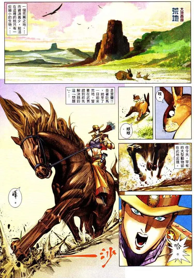 武神三国志漫画,第226回3图