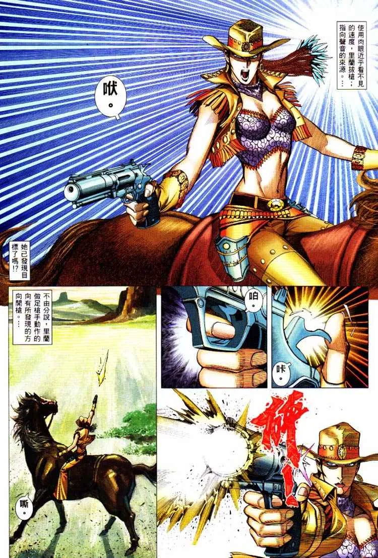 武神三国志漫画,第226回5图