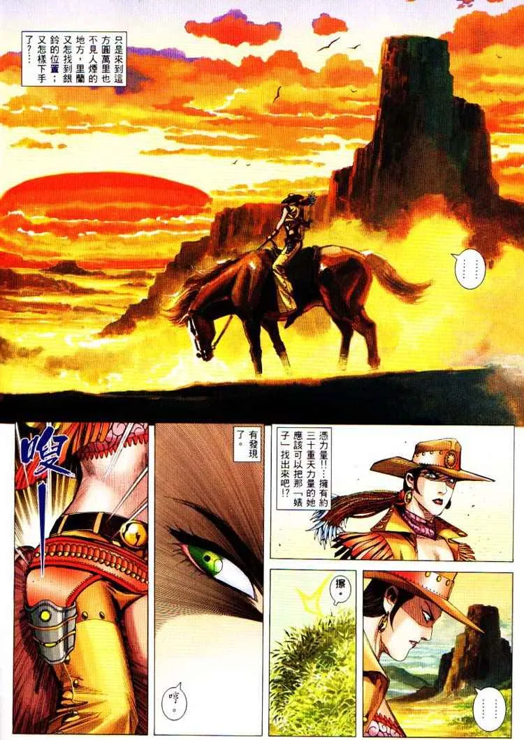 武神三国志漫画,第226回4图