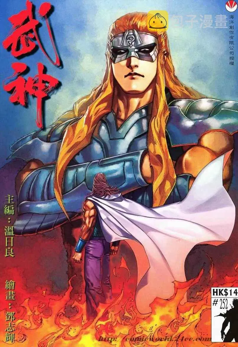 武神主宰最新漫画,第252回1图