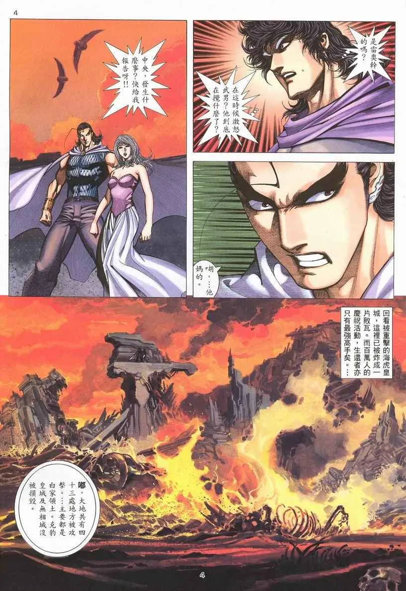 武神主宰最新漫画,第252回4图