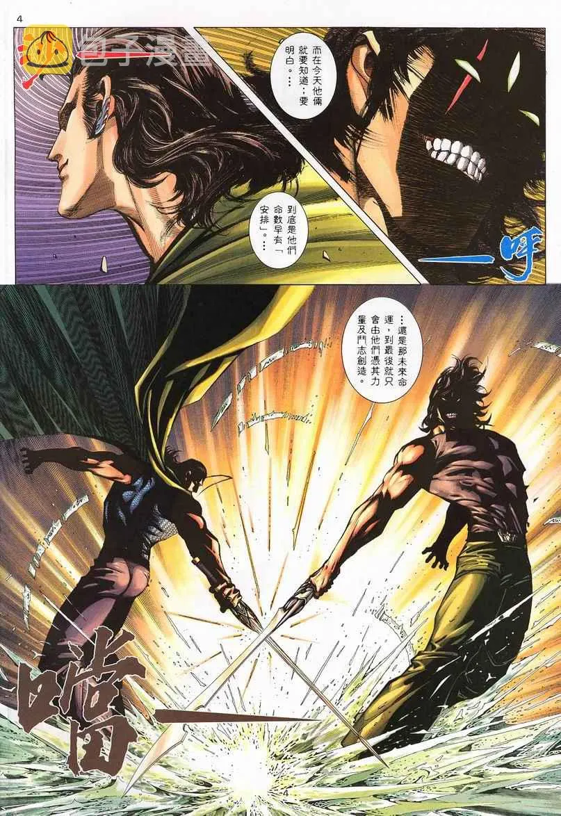 武神主宰最新漫画,第242回4图