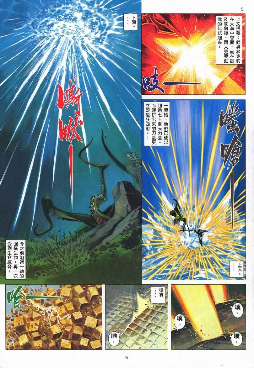 武神主宰最新漫画,第242回5图