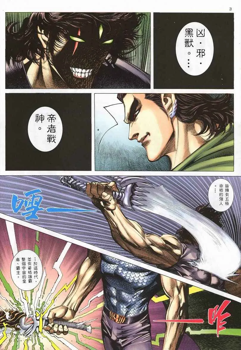 武神主宰最新漫画,第242回3图