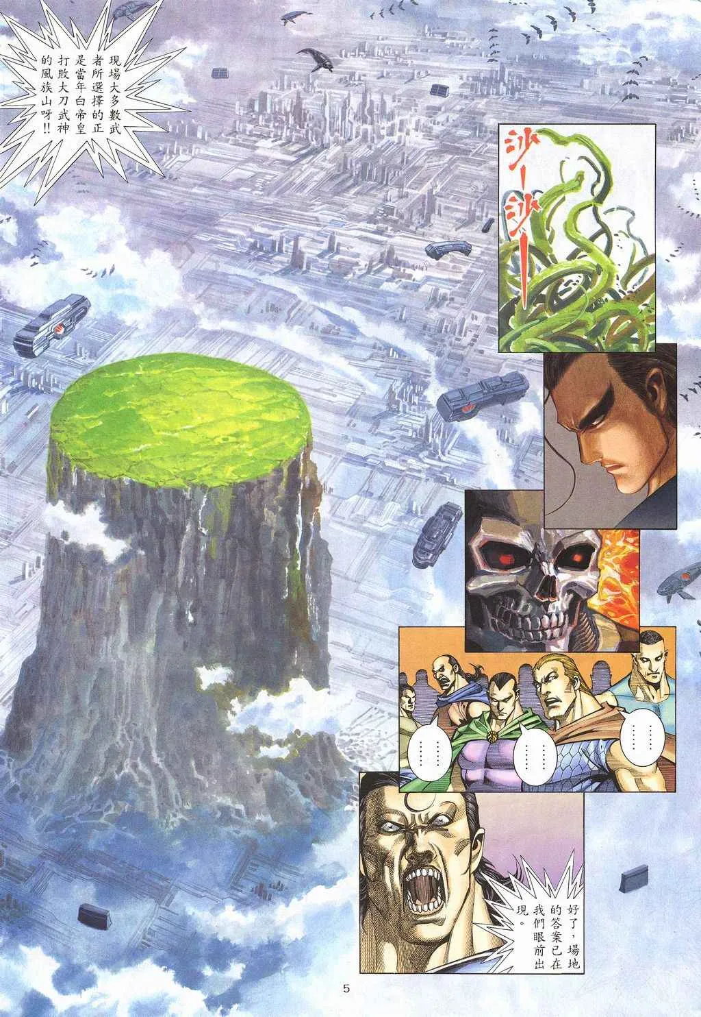 武神三国志漫画,第209回5图