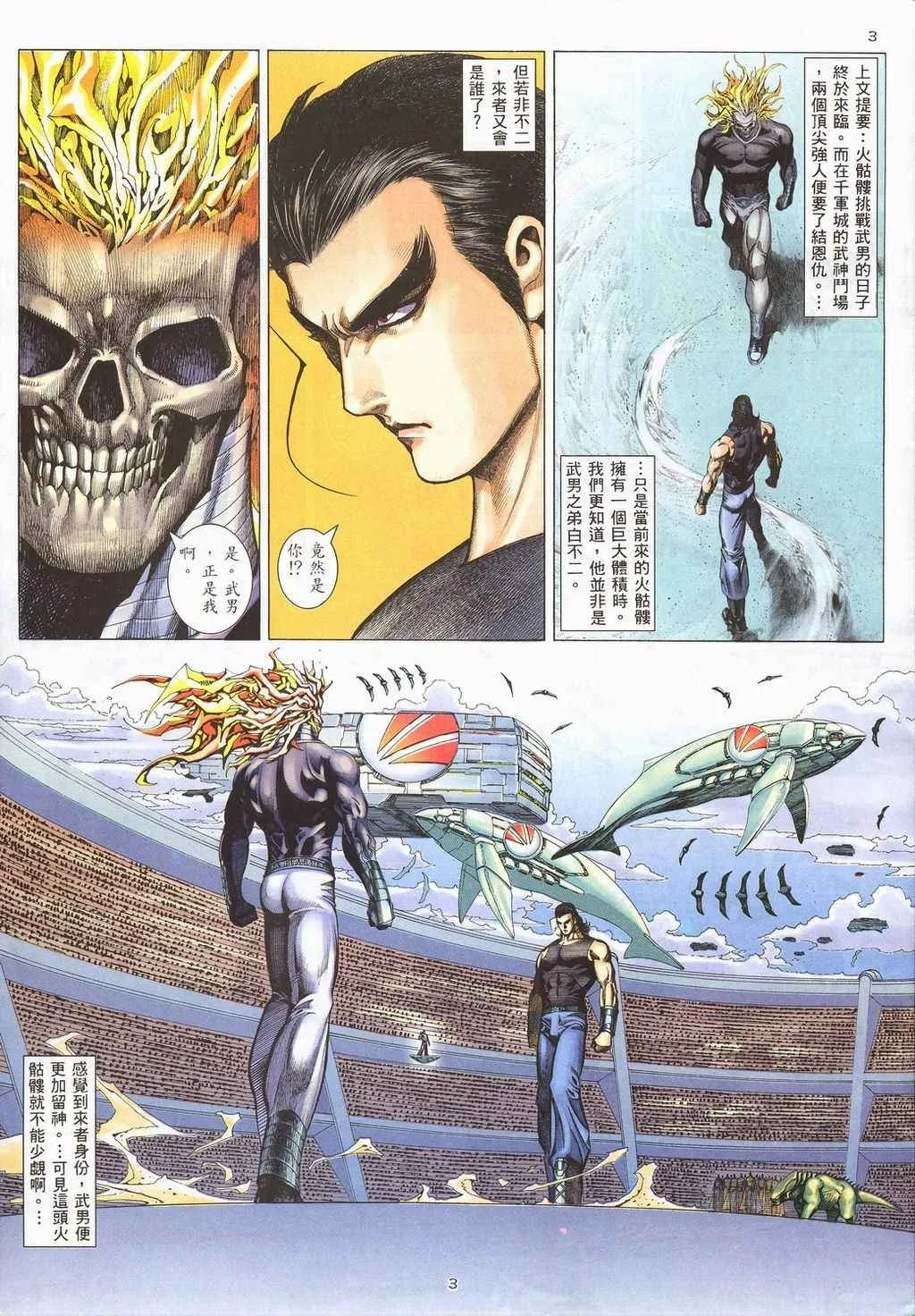 武神三国志漫画,第209回3图