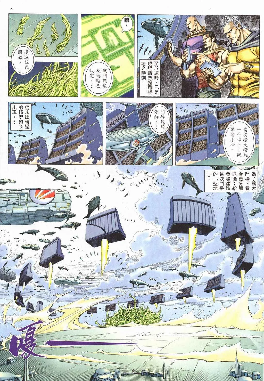 武神三国志漫画,第209回4图