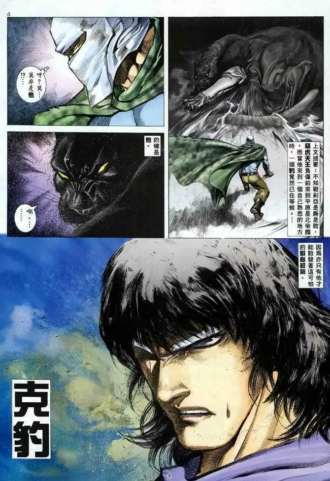 武神主宰最新漫画,第116回3图