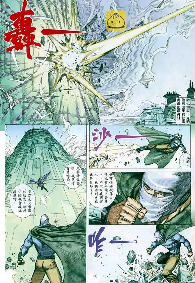 武神主宰最新漫画,第116回5图